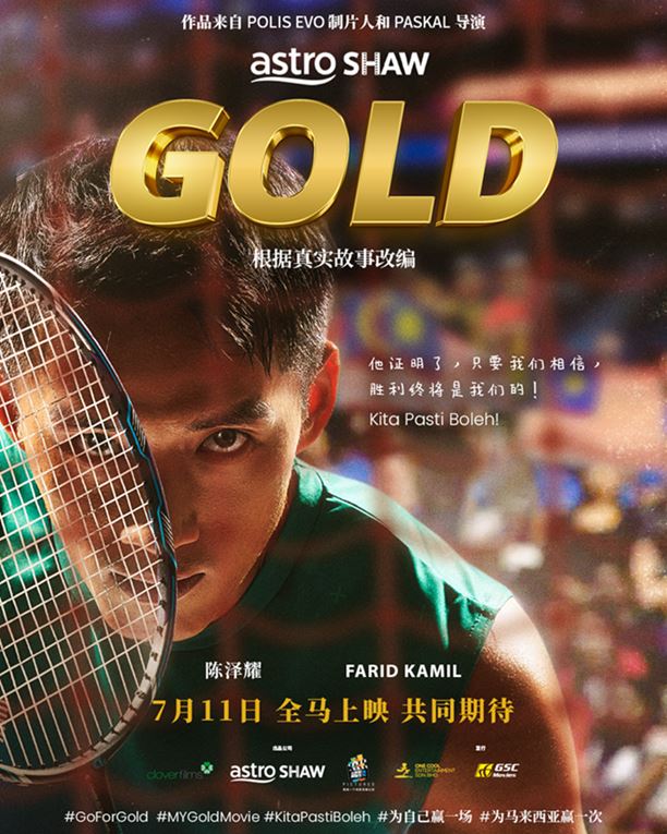 《gold》真实故事改编｜世界首位残奥羽球金牌得主谢儮好