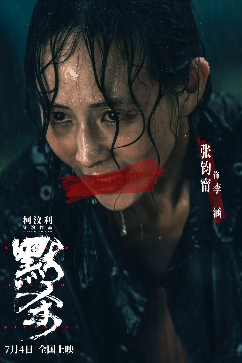 🎬校园霸凌电影《默杀》全员恶人❗中国上映4天票房破2.3亿⚡️