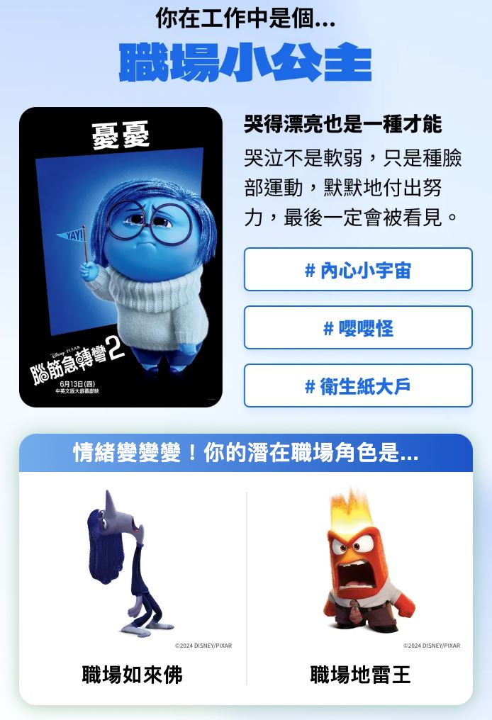 12道题测出情绪角色❗在职场中哪个情绪占比最大⚡️