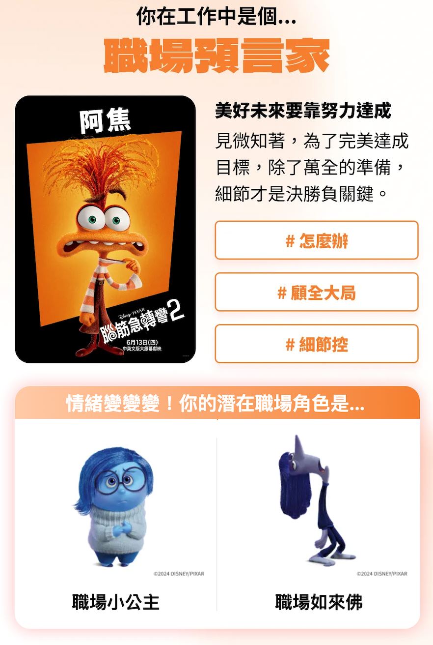 12道题测出情绪角色❗在职场中哪个情绪占比最大⚡️