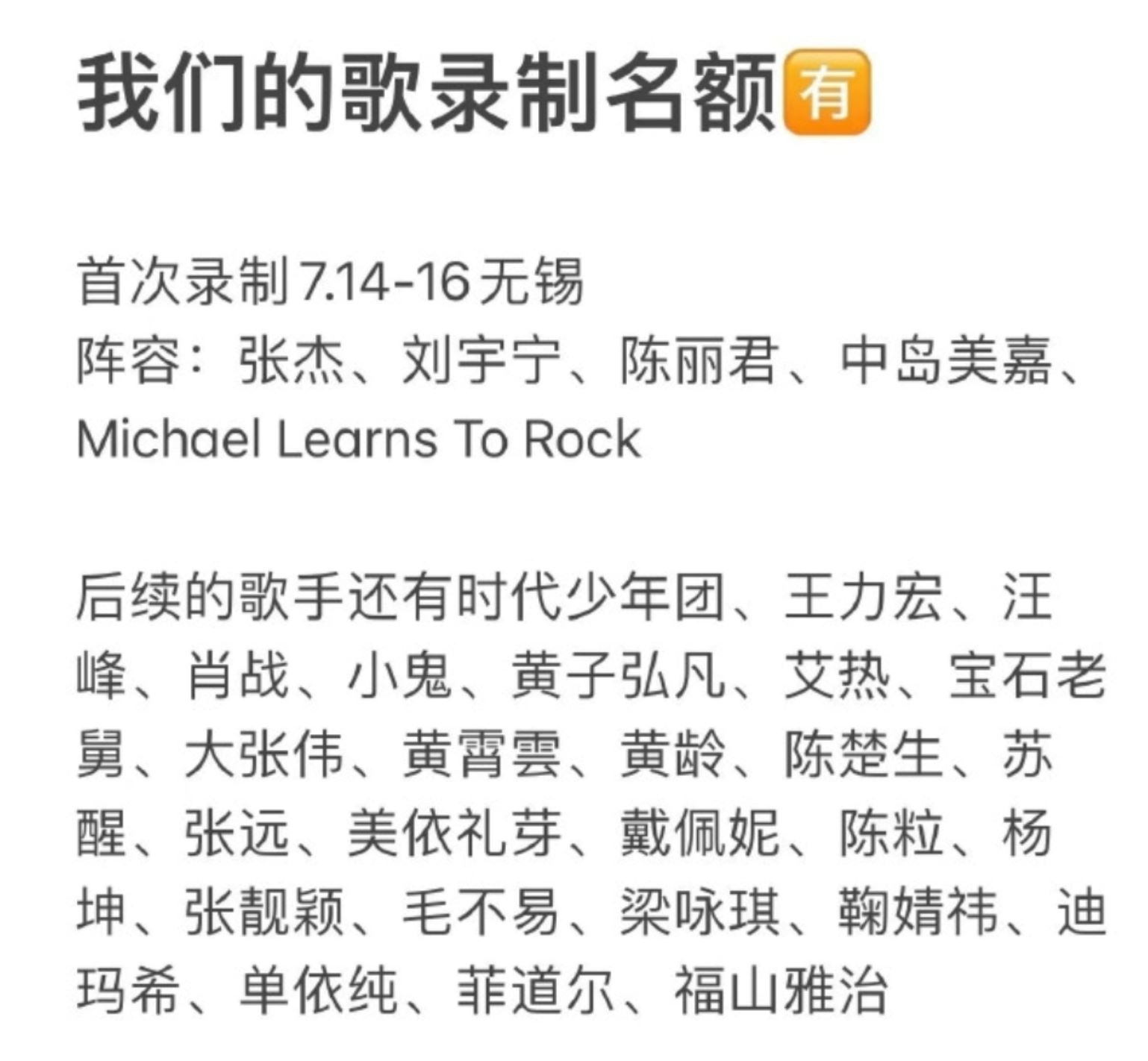 《我们的歌6》7月开录！传茜拉、戴佩妮、菲道尔受邀参与！