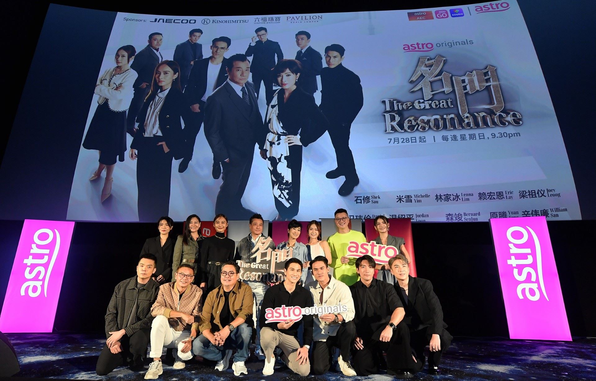 astro《名門》7月28日开播！米雪、石修率众演员办造势会！