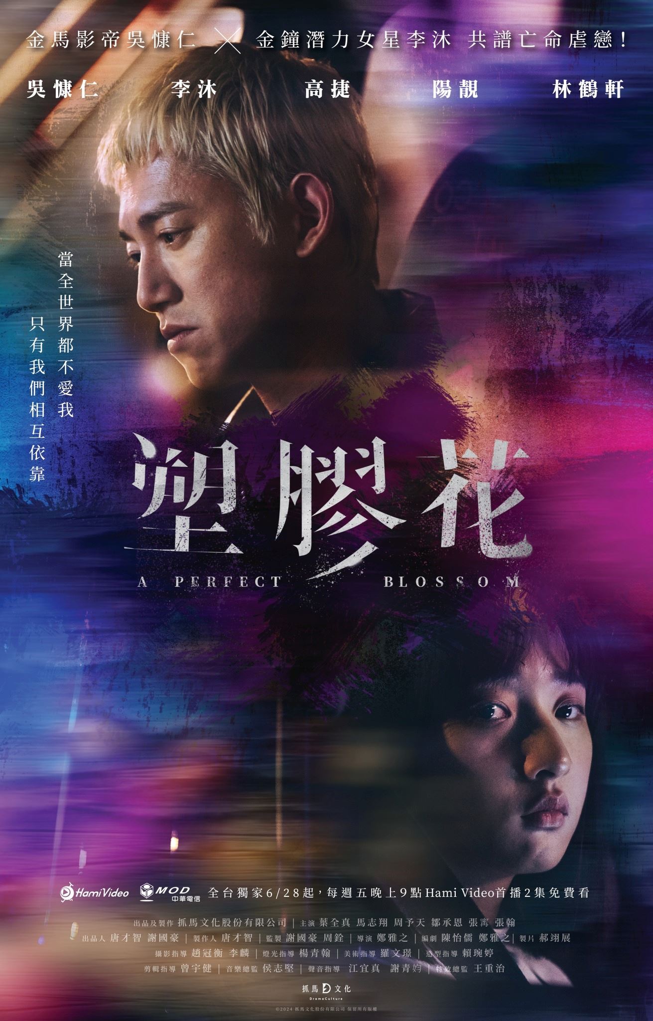 📺台剧《塑胶花》3大看点❗️ 吴慷仁虐恋双面千金李沐❤️‍🩹