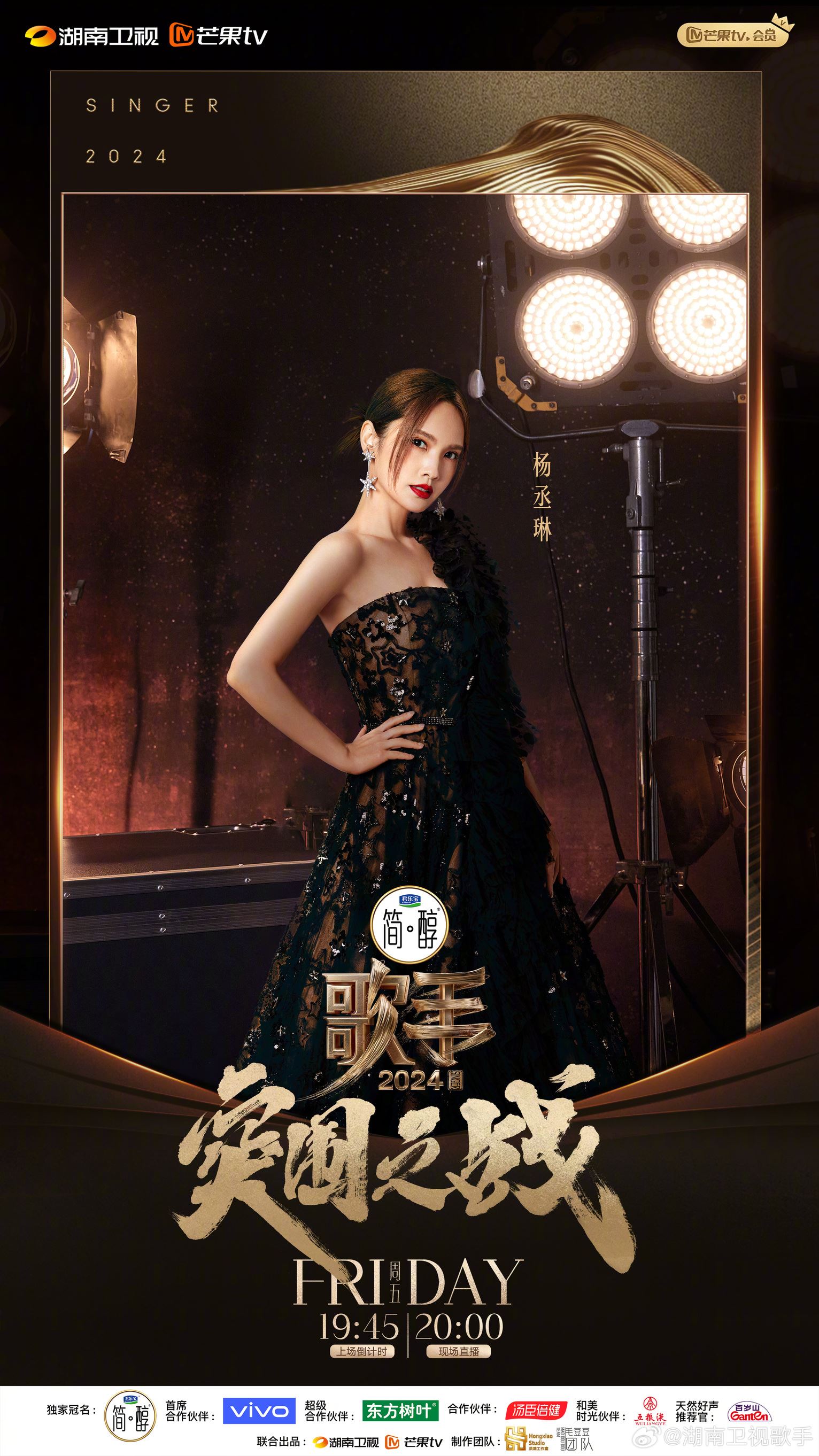 📺杨丞琳返《歌手2024》突围赛❗那英、汪苏泷直通总决赛🔥