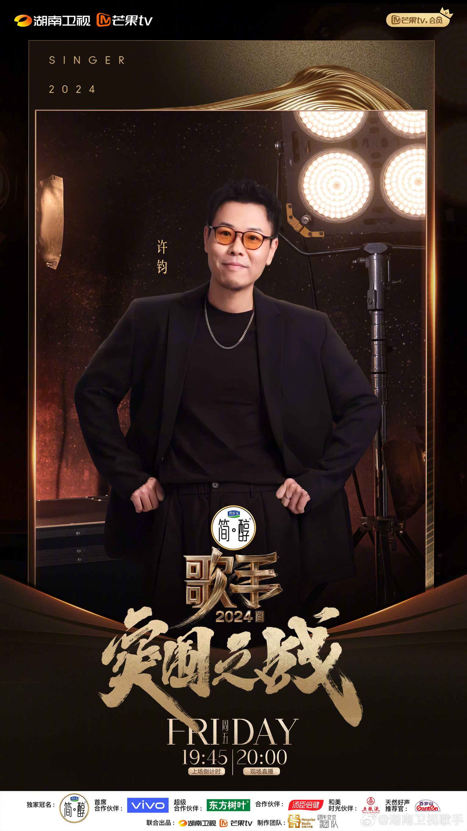 📺杨丞琳返《歌手2024》突围赛❗那英、汪苏泷直通总决赛🔥