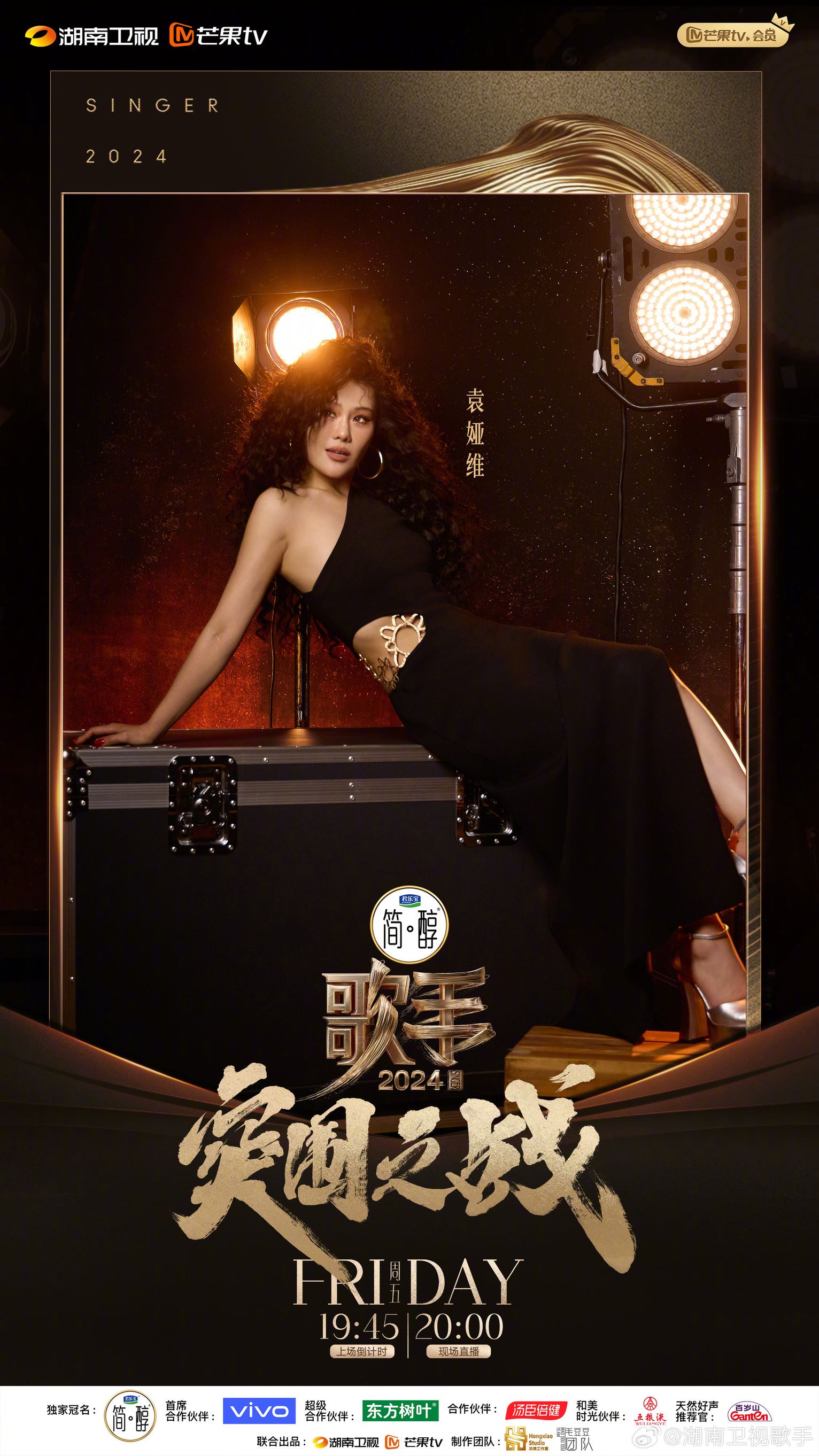 📺杨丞琳返《歌手2024》突围赛❗那英、汪苏泷直通总决赛🔥