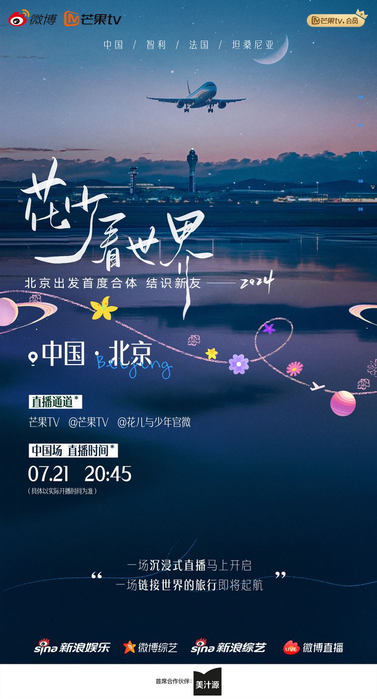 📺《花儿与少年》第六季阵容❗节目将以直播方式播出🔥