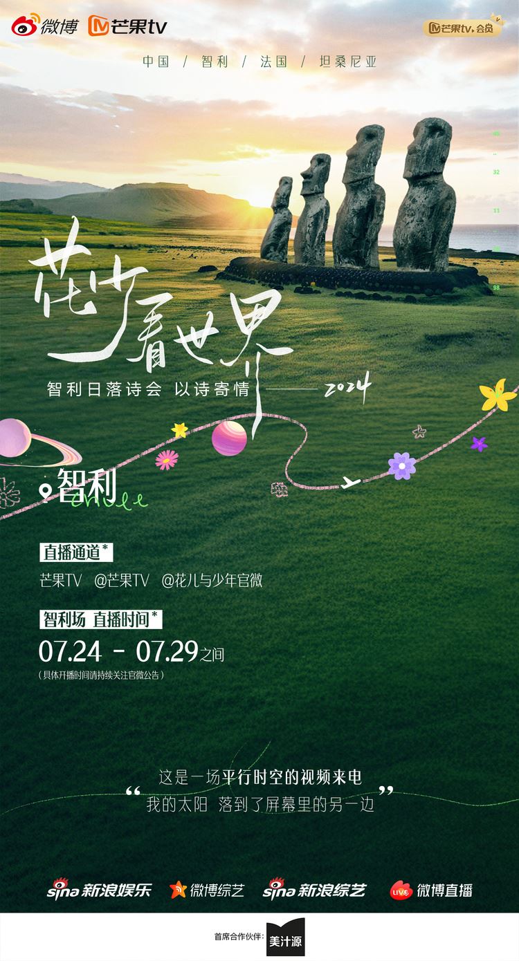 📺《花儿与少年》第六季阵容❗节目将以直播方式播出🔥