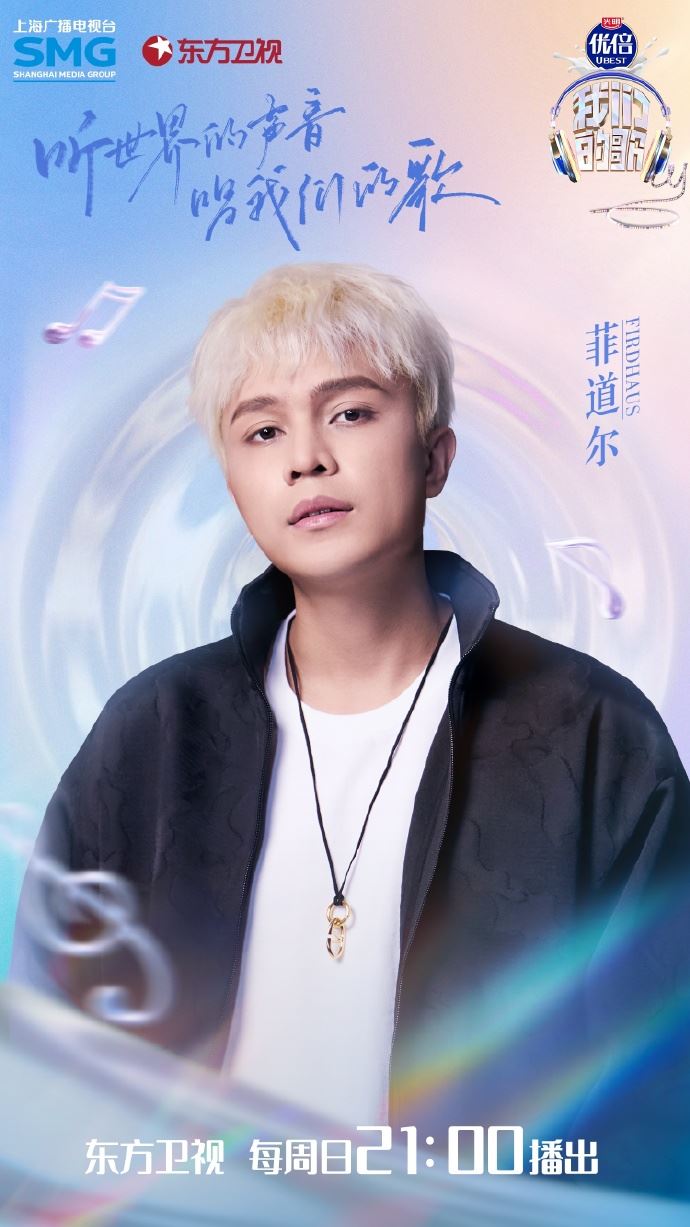 《我们的歌》官宣歌手阵容！菲道尔惊喜加入！