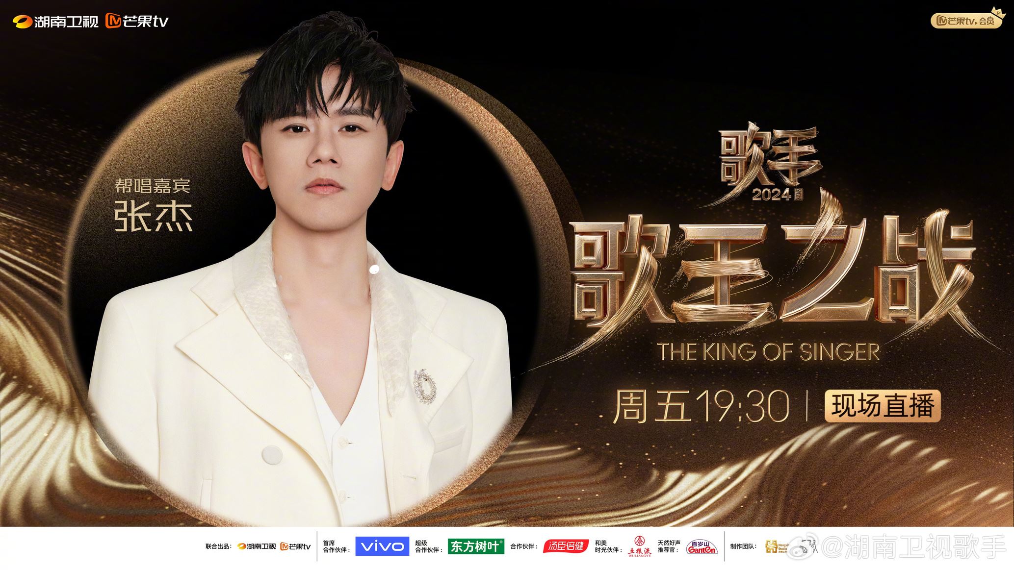 📺《歌手2024》帮唱嘉宾官宣❗张杰、迪玛希都来助阵🔥