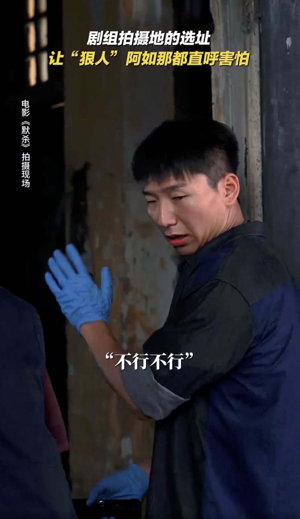 🎬电影《默杀》在大马鬼屋取景❗演员进去感觉喘不过气😱