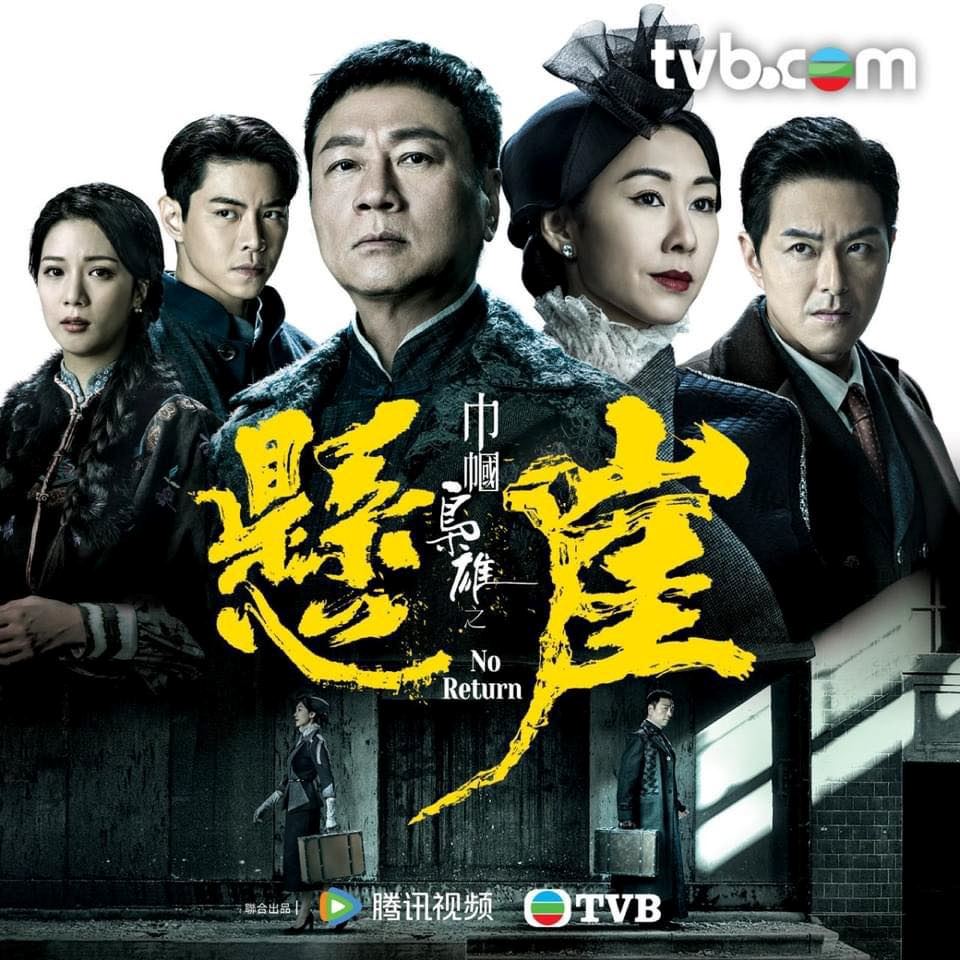 【视频】📺tvb《巾帼枭雄之悬崖》发布最新预告❗柴九升级成柴十三🔥
