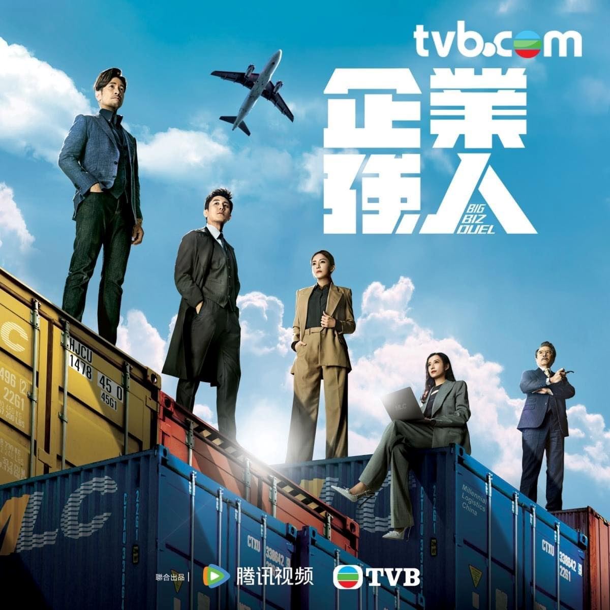 📺tvb《企业强人》下半年开播❗由陈豪、谭俊彦、龚嘉欣主演🔥