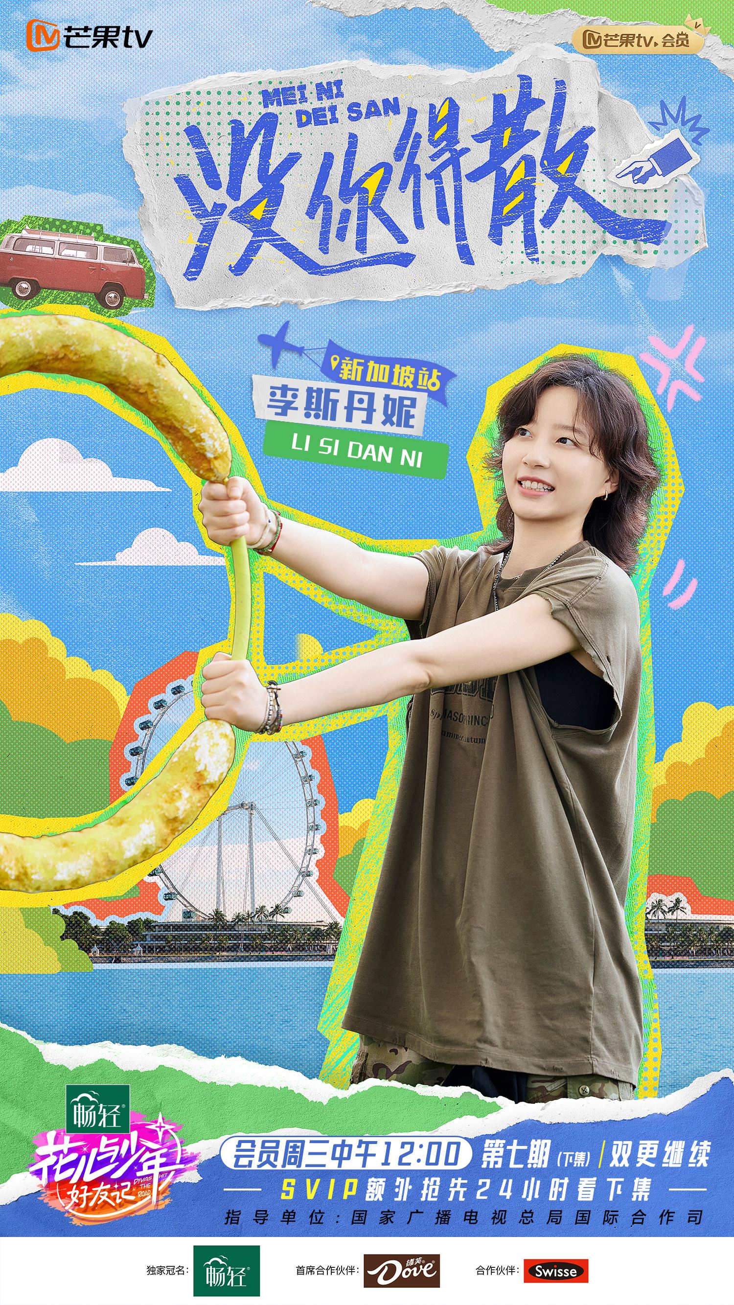 📺《花儿与少年》新加坡站阵容官宣❗狮城之旅，没你得散🔥