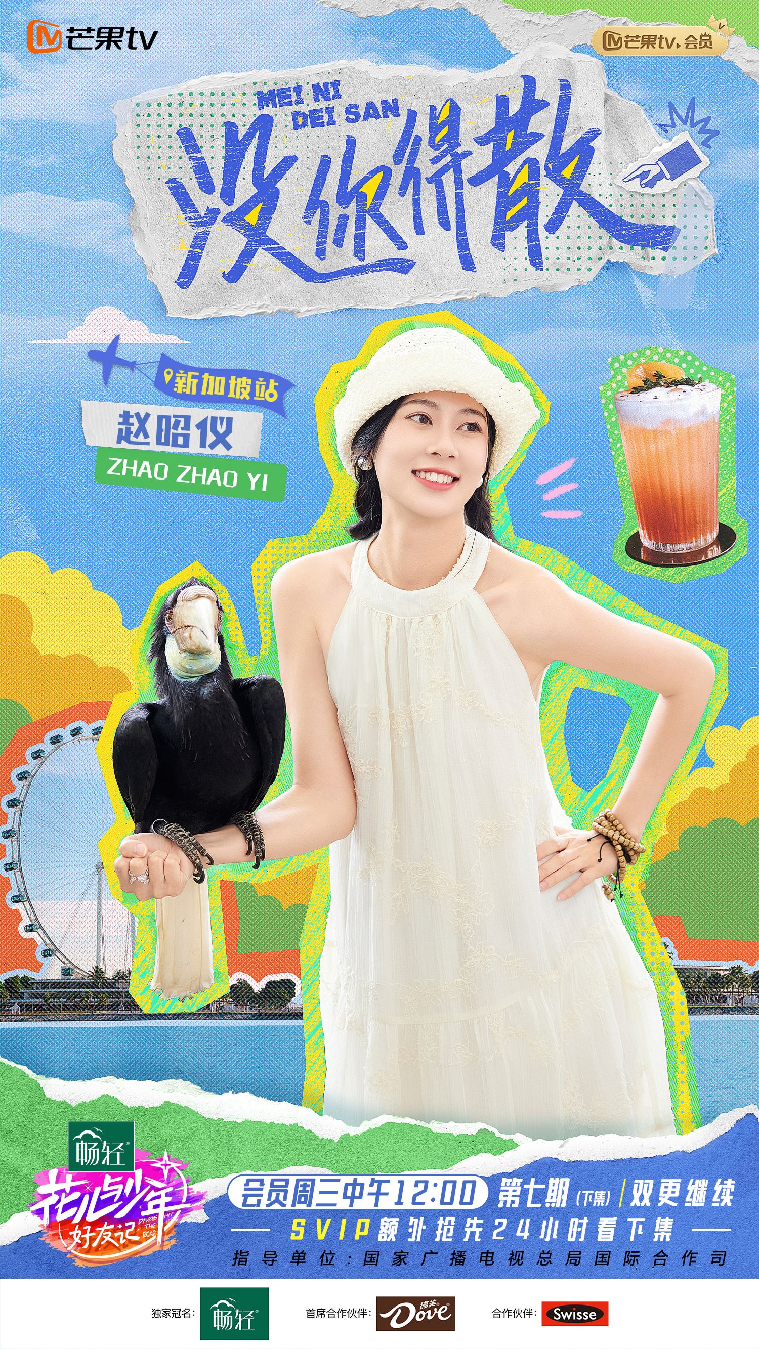 📺《花儿与少年》新加坡站阵容官宣❗狮城之旅，没你得散🔥