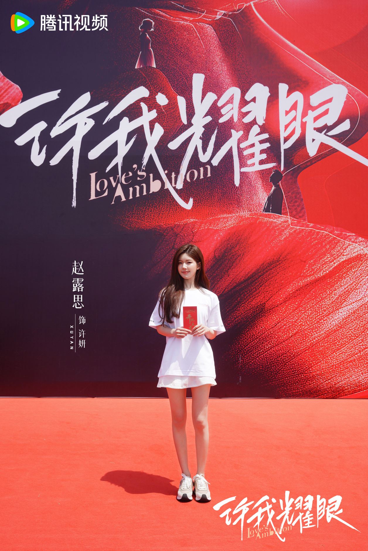 📺电视剧《许我耀眼》开拍啦❗腹黑总裁vs心机少女先婚后爱💗