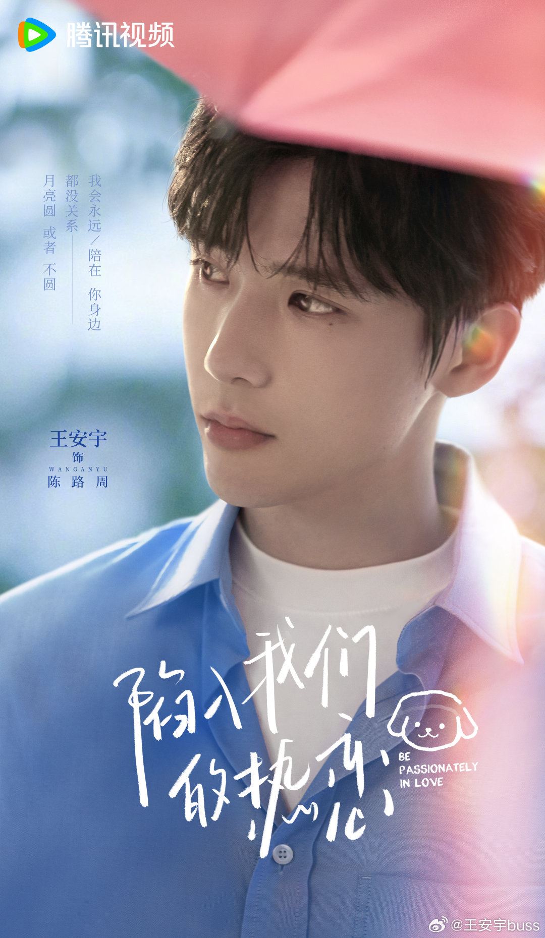 📺陆剧《陷入我们的热恋》开机❗刘浩存、王安宇互相治愈双向奔赴❤️