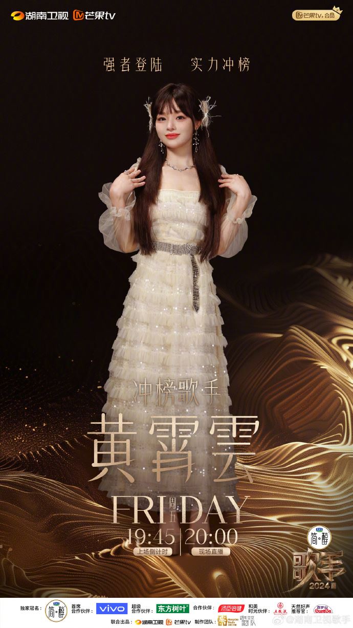 《歌手2024》第7期冲榜歌手｜张远、黄霄云发起挑战！