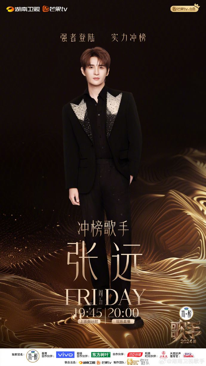 《歌手2024》第7期冲榜歌手｜张远、黄霄云发起挑战！