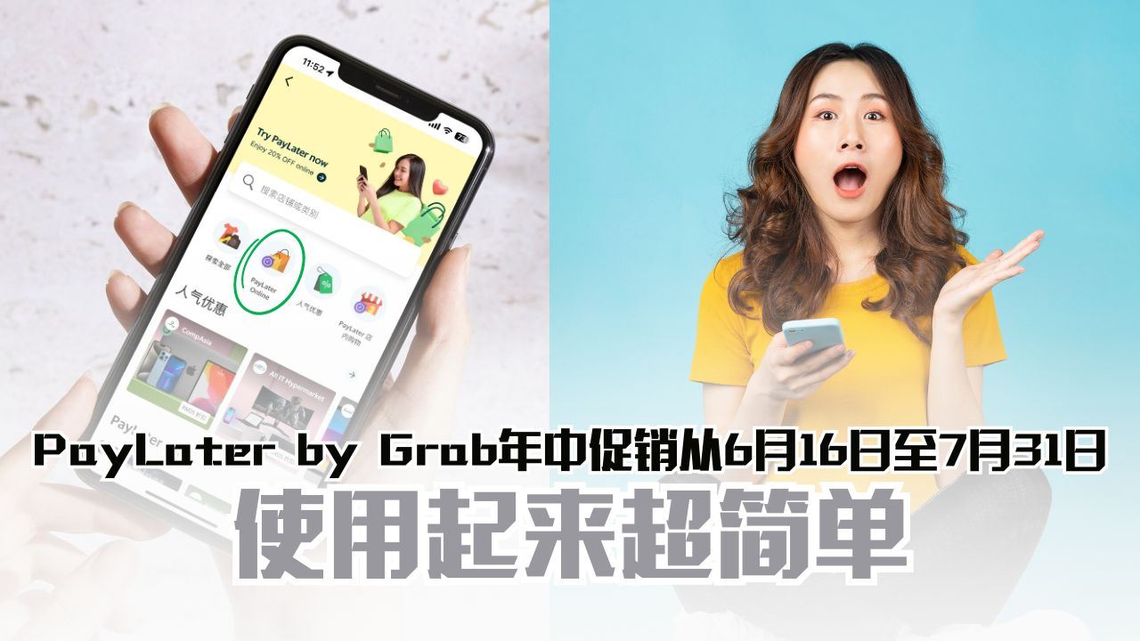 PayLater by Grab促销活动2.0