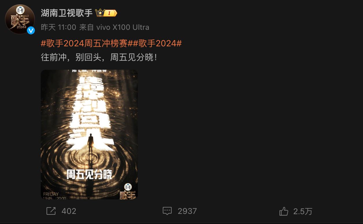 《歌手2024》第7期冲榜歌手｜张远、黄霄云发起挑战！