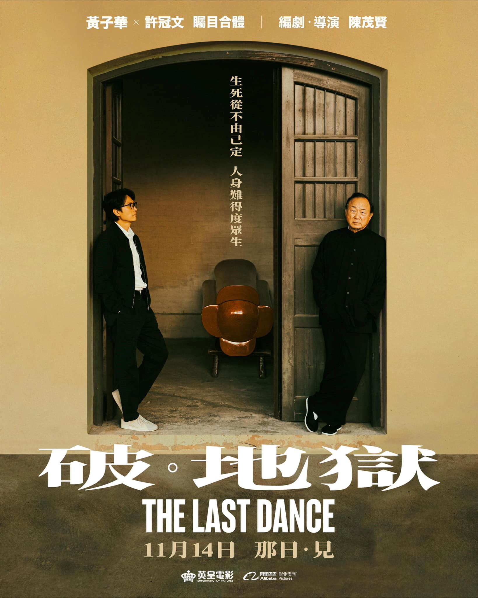 🎬香港电影《破·地狱》发布预告片❗黄子华、许冠文新作将在11月上映🔥