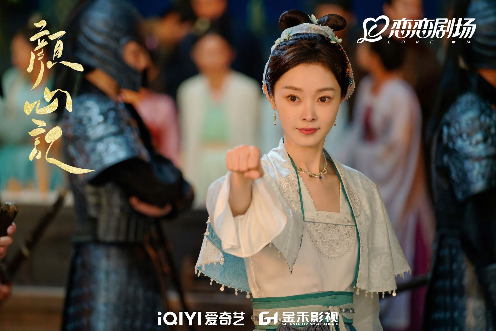 📺陆剧《颜心记》热播中❗罗云熙、宋轶领先主演🔥