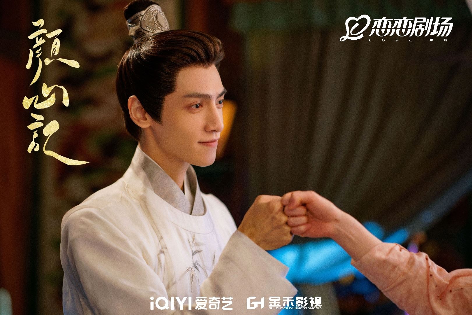 📺陆剧《颜心记》热播中❗罗云熙、宋轶领先主演🔥