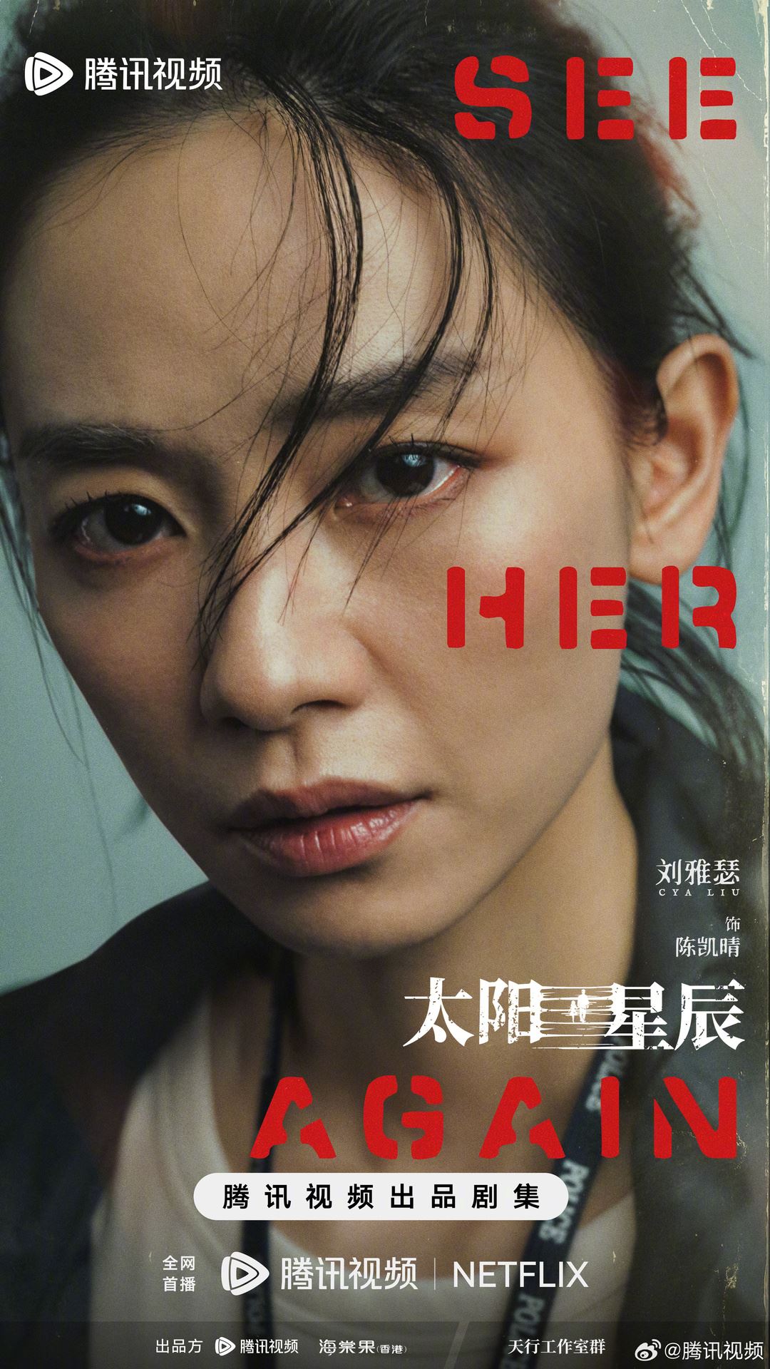 【视频】📺电视剧《太阳星辰》发布预告片❗陈伟霆、刘雅瑟、冯德伦上演跨时空追凶🔥