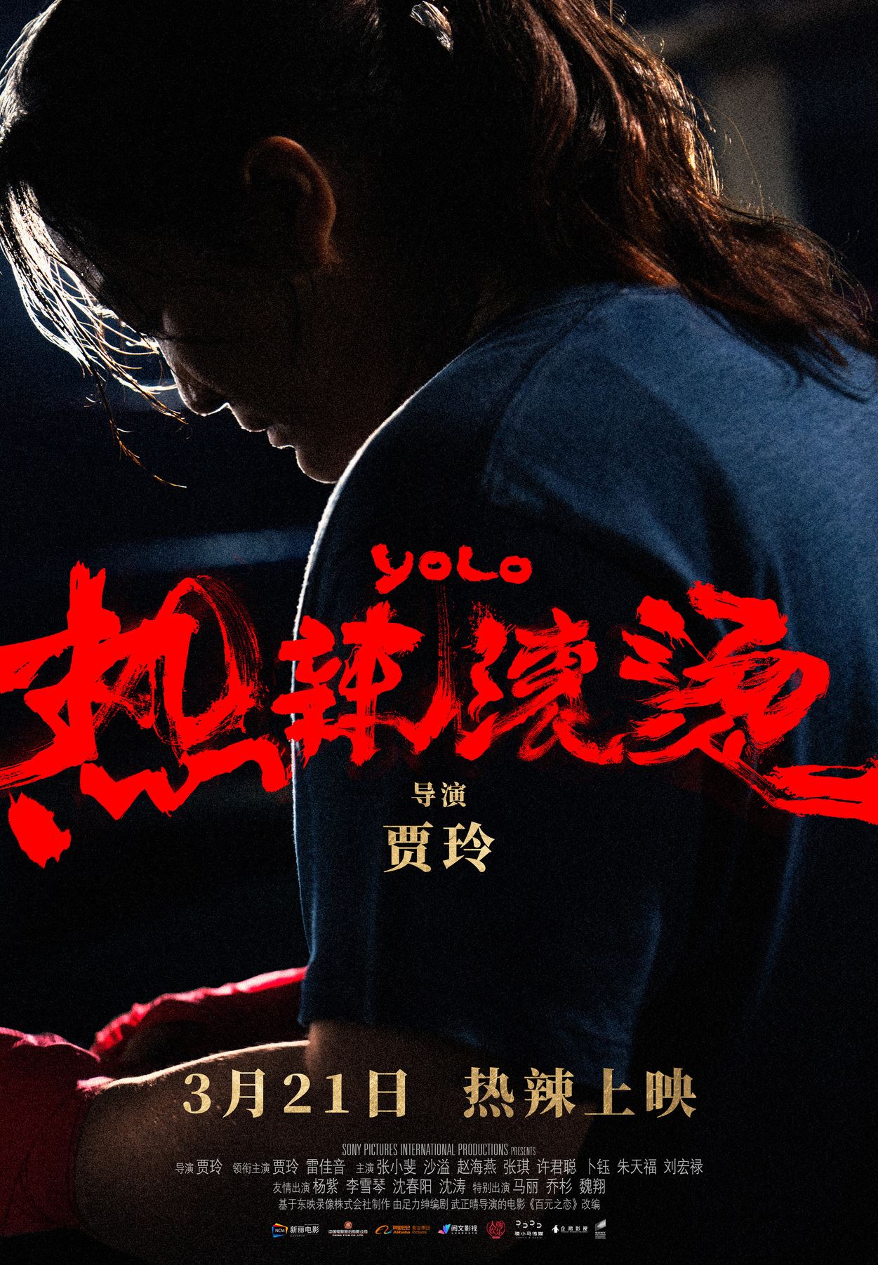 🎬电影《热辣滚烫》片名由来❗3月21日全马热辣上映🔥