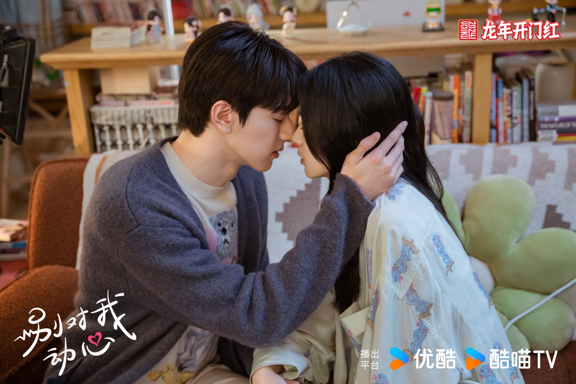 📺陆剧《别对我动心》热播中❗由周也、林一领衔主演🔥