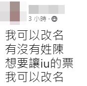 iu台湾粉丝为门票出奇招❗直呼为了见偶像自己可以去改名🔥