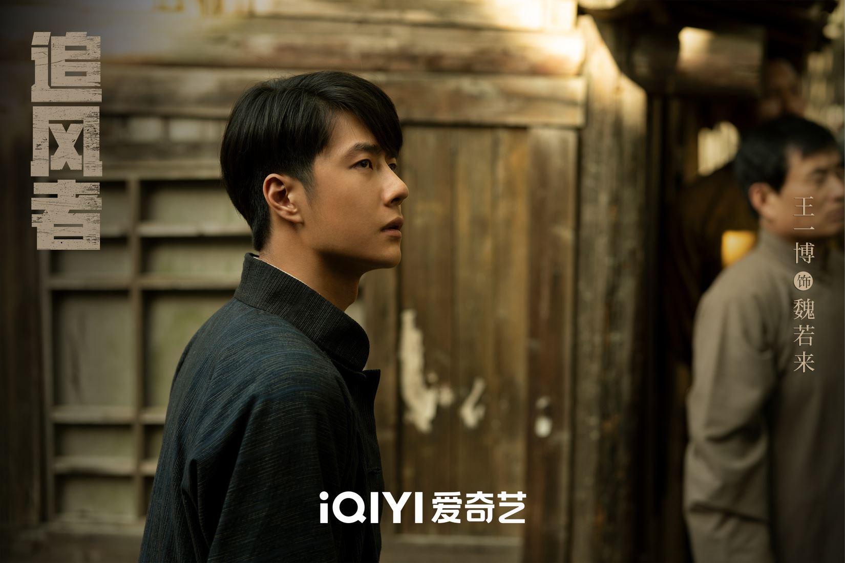 📺陆剧《追风者》将于3月21日爱奇艺独家上线❗由王一博、李沁、王阳领衔主演🔥