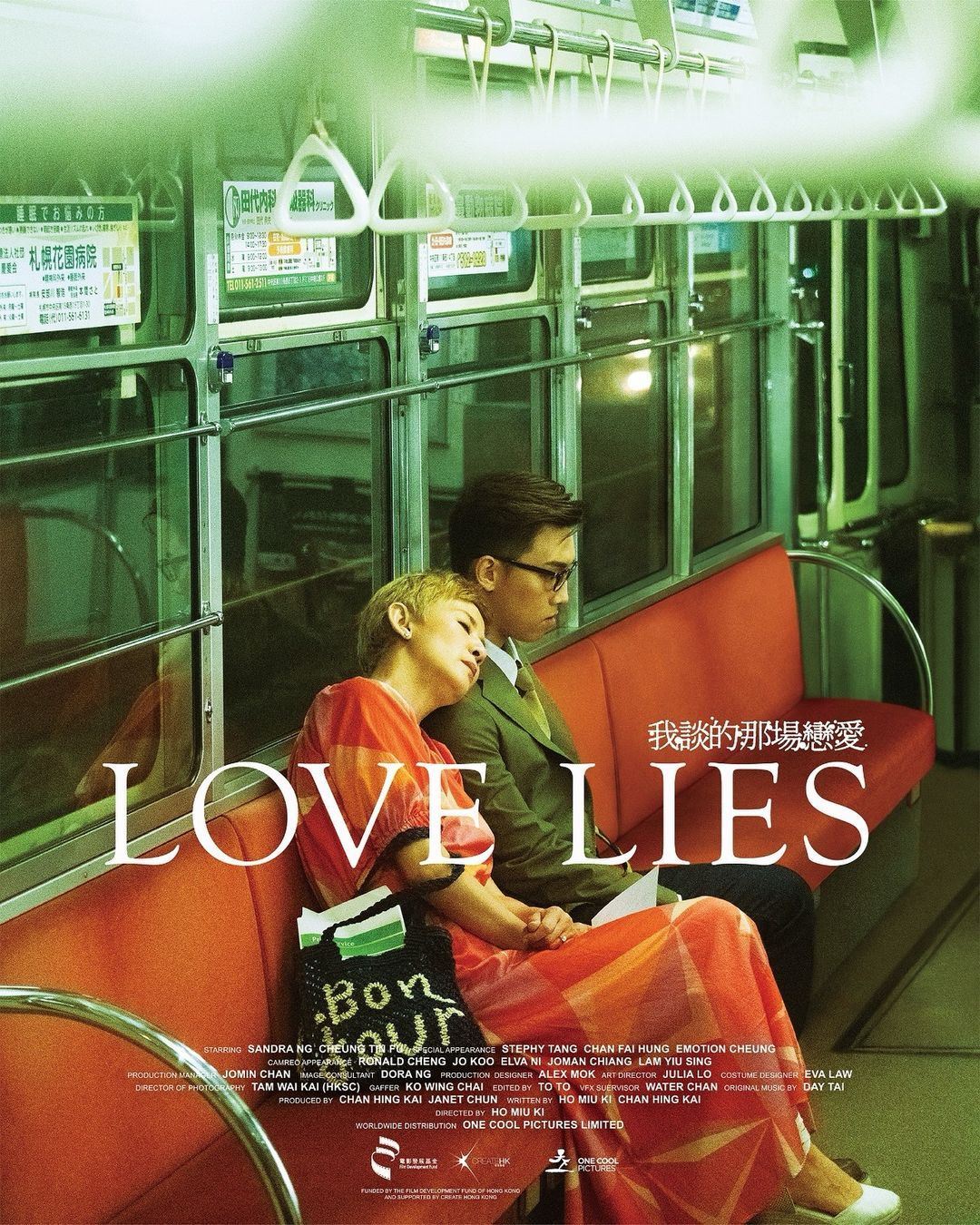 🎬香港爱情诈骗电影《我谈的那场恋爱》❤️由吴君如、mc张天赋主演🔥