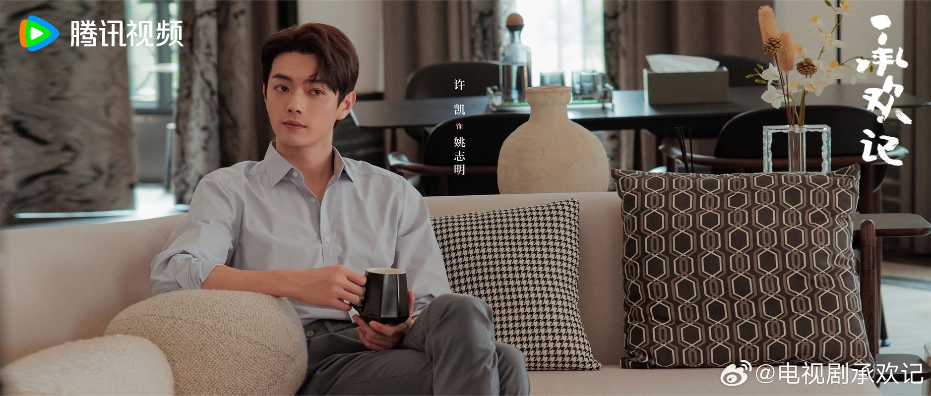 📺陆剧《承欢记》发布预告片❗杨紫、许凯领衔主演