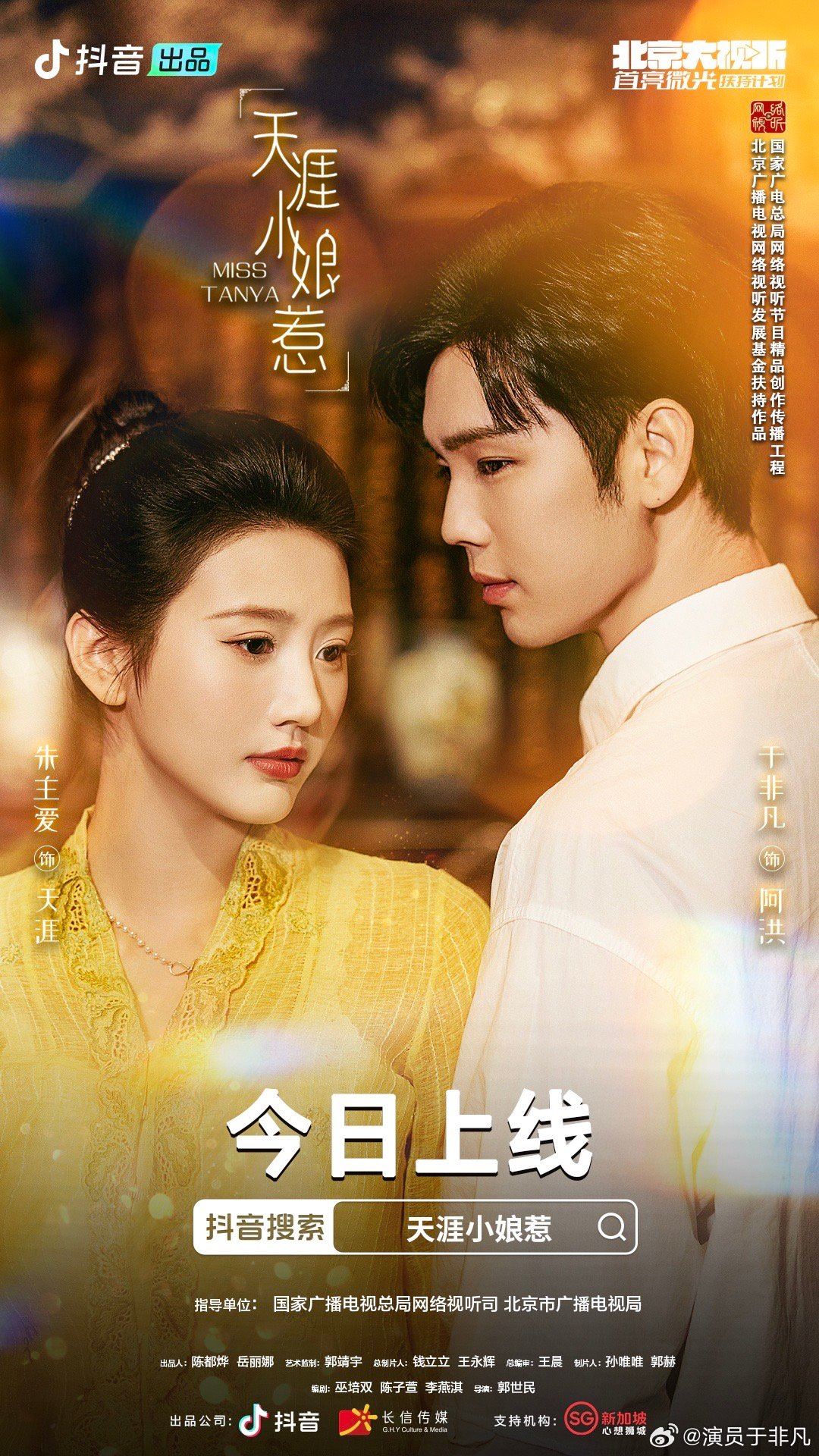 📺短剧《天涯小娘惹》正在热播中❗朱主爱化身小娘惹🔥