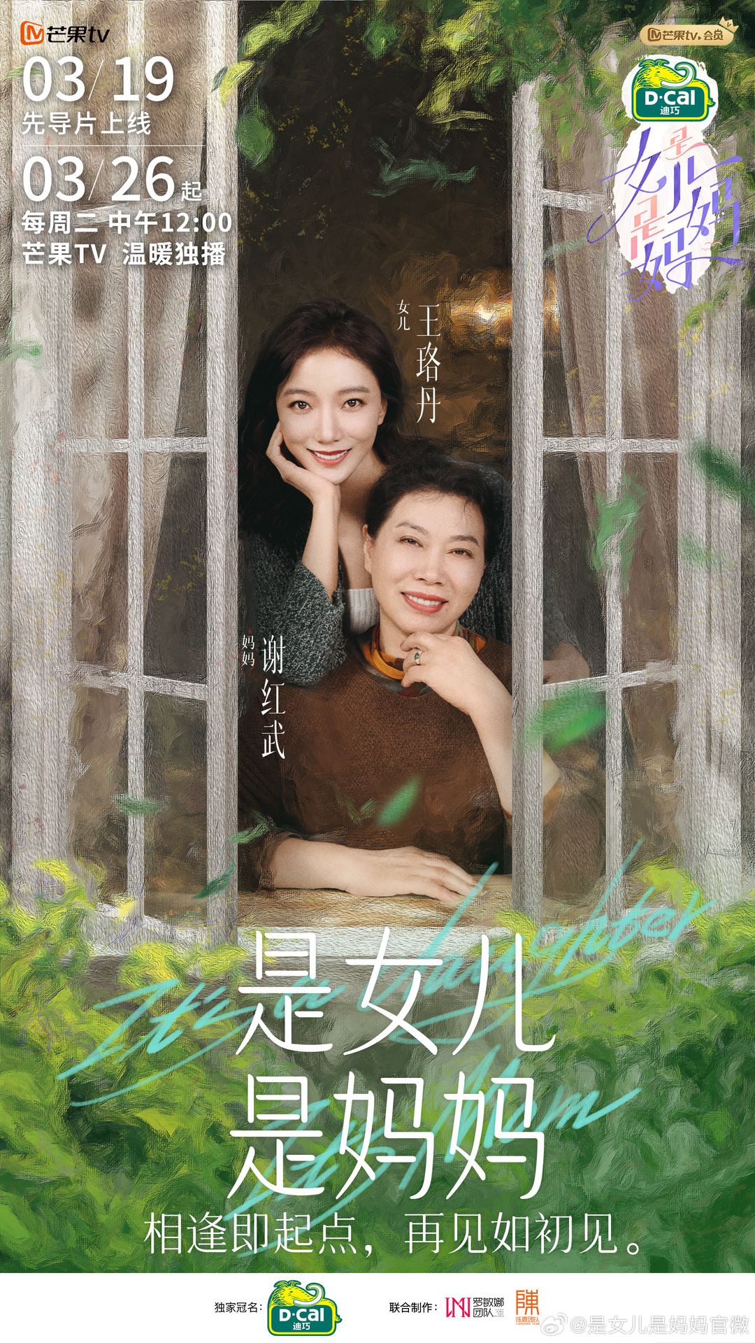 📺综艺《是女儿是妈妈》热播中❗母女们将开启一场同游旅居生活🔥