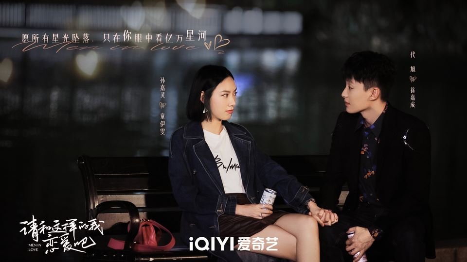 🇨🇳胡一天杀回现偶啦❗电视剧《请和这样的我恋爱吧》定档5月3日🔥