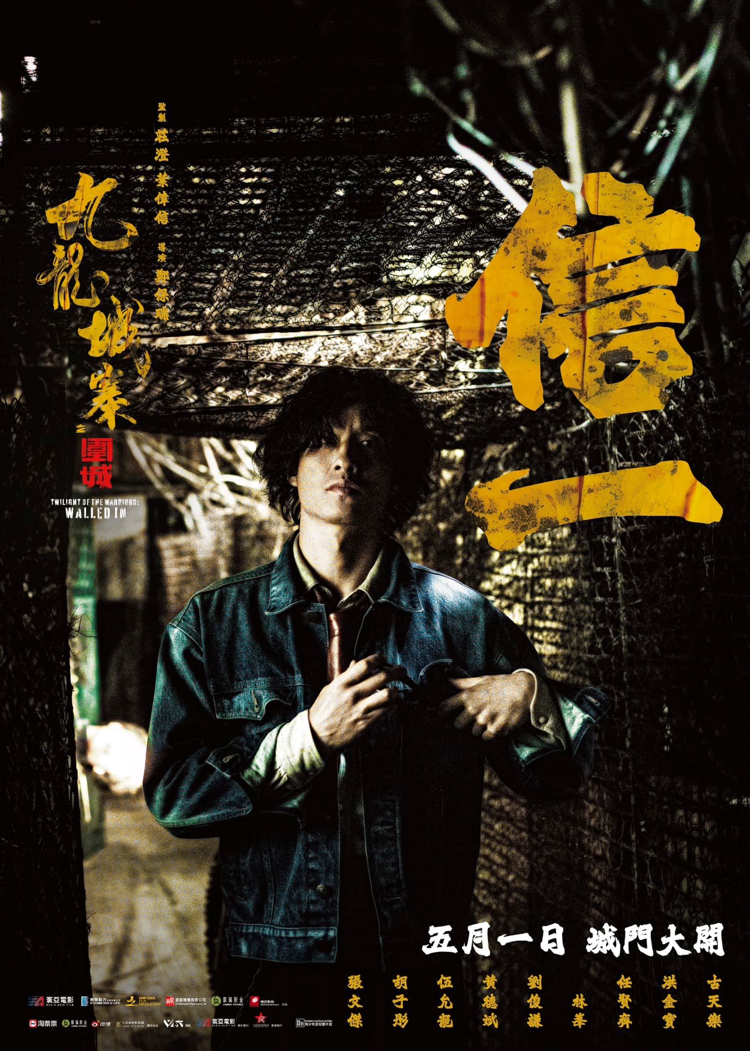 🎬城寨四少之一刘俊谦🤩在《九龙城寨之围城》里又帅又能打🔥