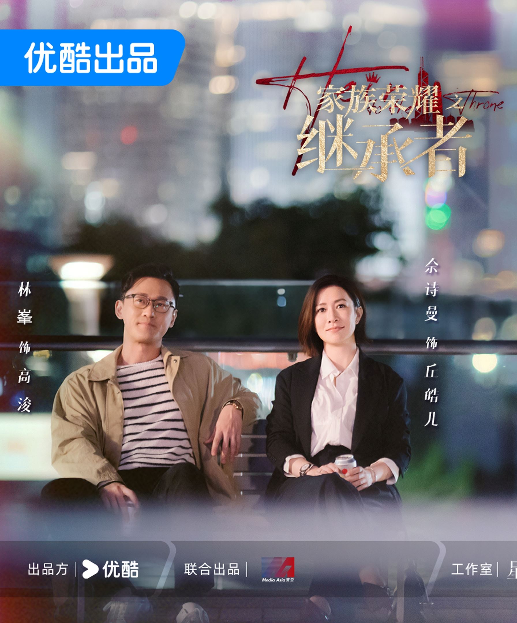 【预告片】📺《家族荣耀之继承人》定档啦❗5月13日拉开家族大战序幕🔥