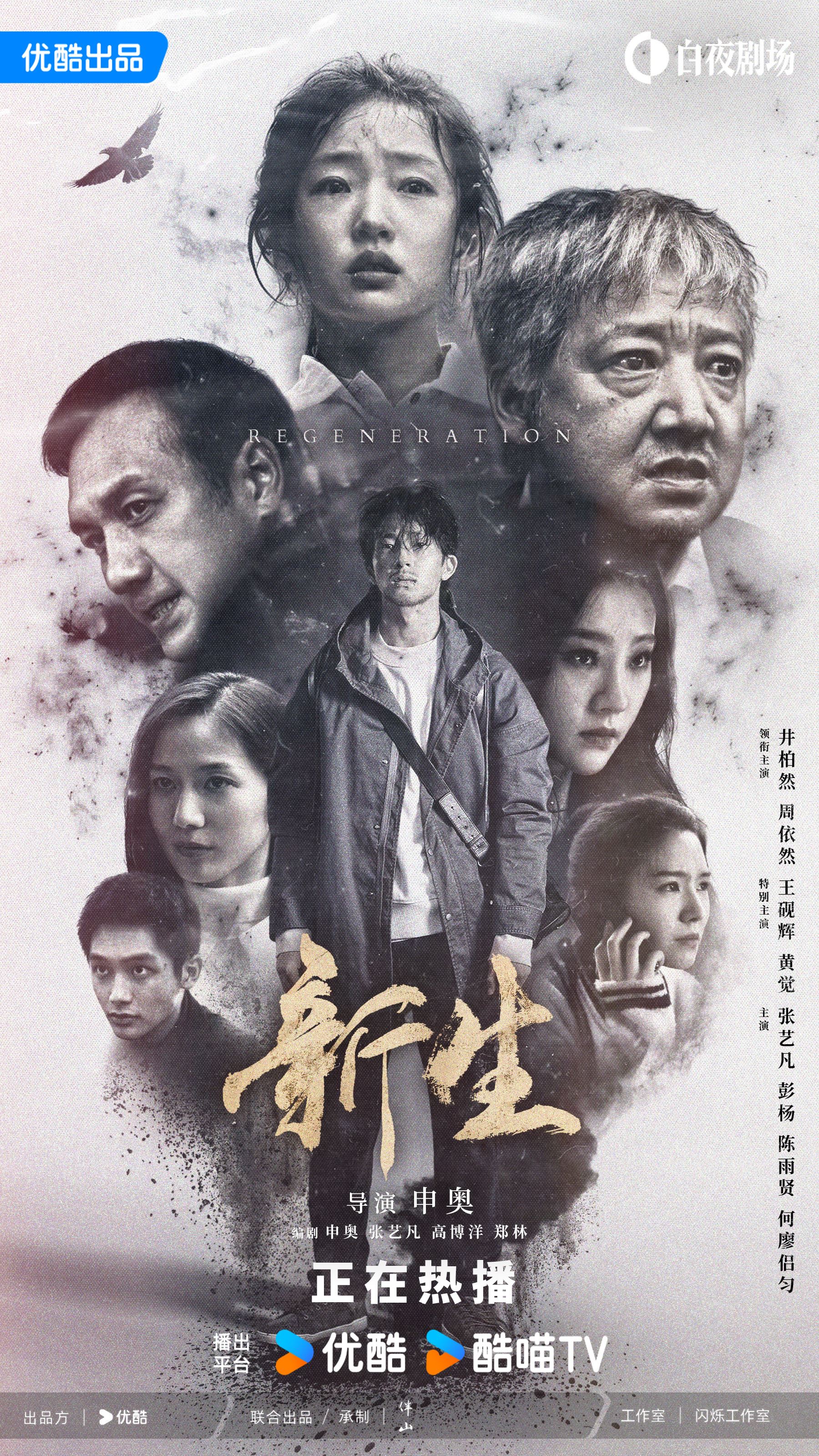 【预告片】悬疑犯罪电视剧《新生》已上线❗由《孤注一掷》导演执导、井柏然领衔主演🔥