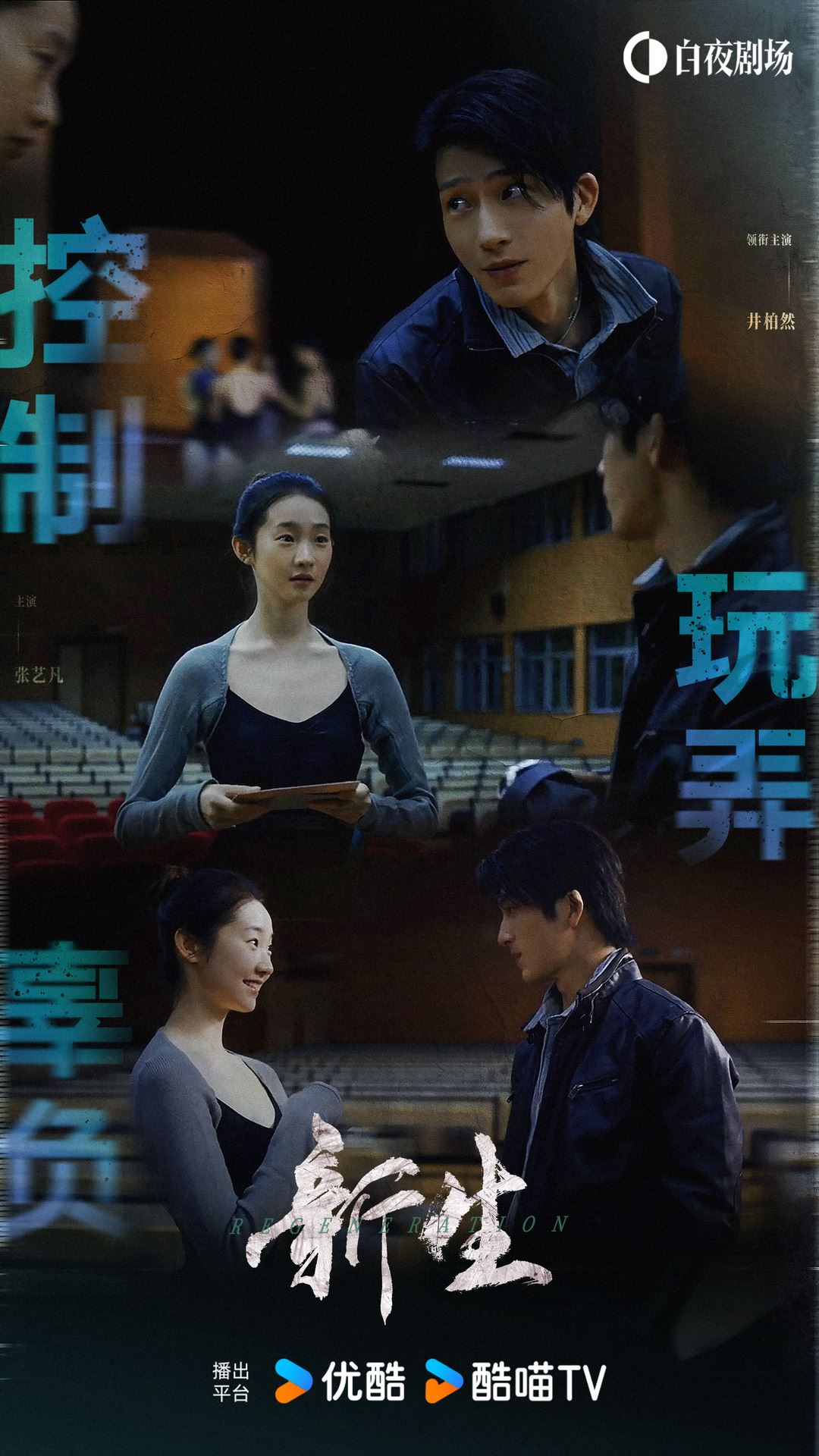 【预告片】悬疑犯罪电视剧《新生》已上线❗由《孤注一掷》导演执导、井柏然领衔主演🔥