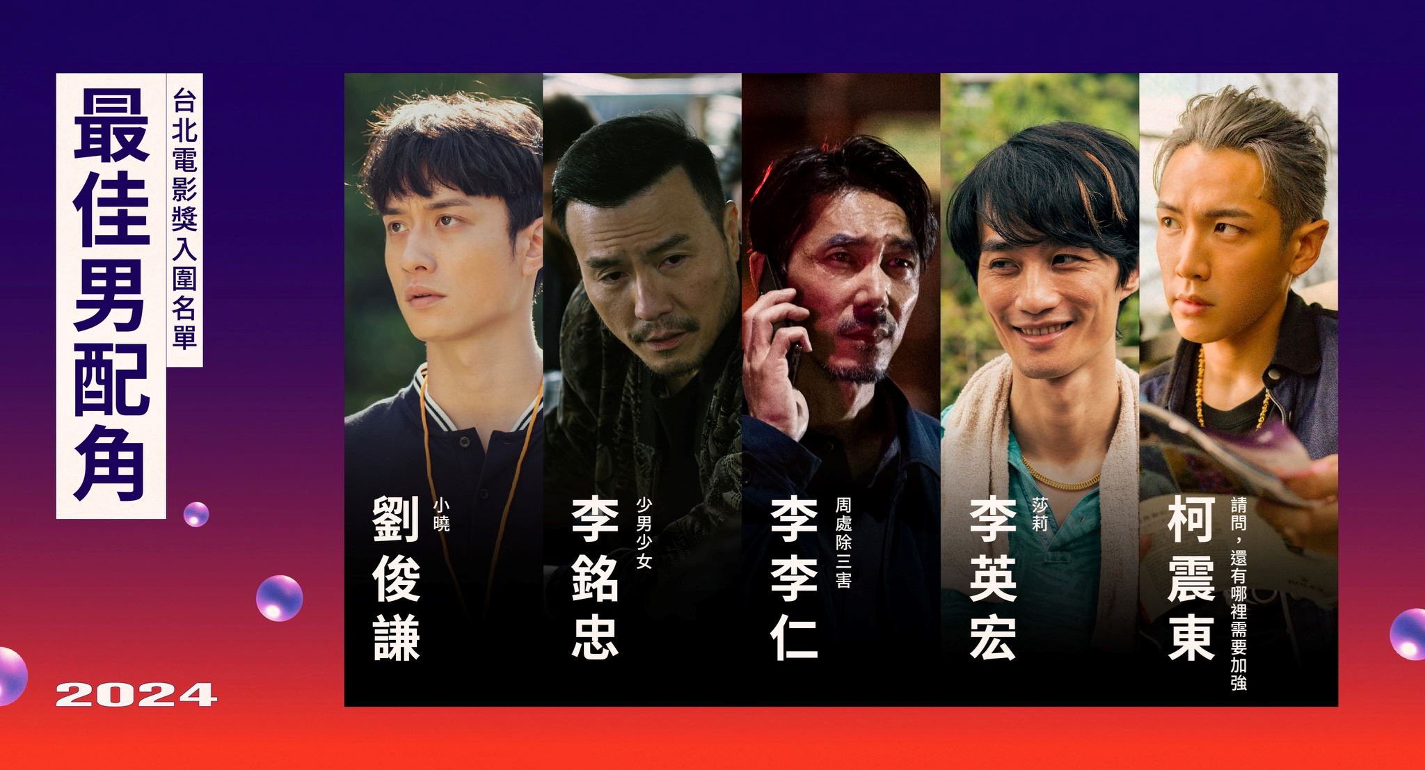 《第26届台北电影节》入围名单出炉❗李铭忠、周渝民、阮经天争影帝🔥