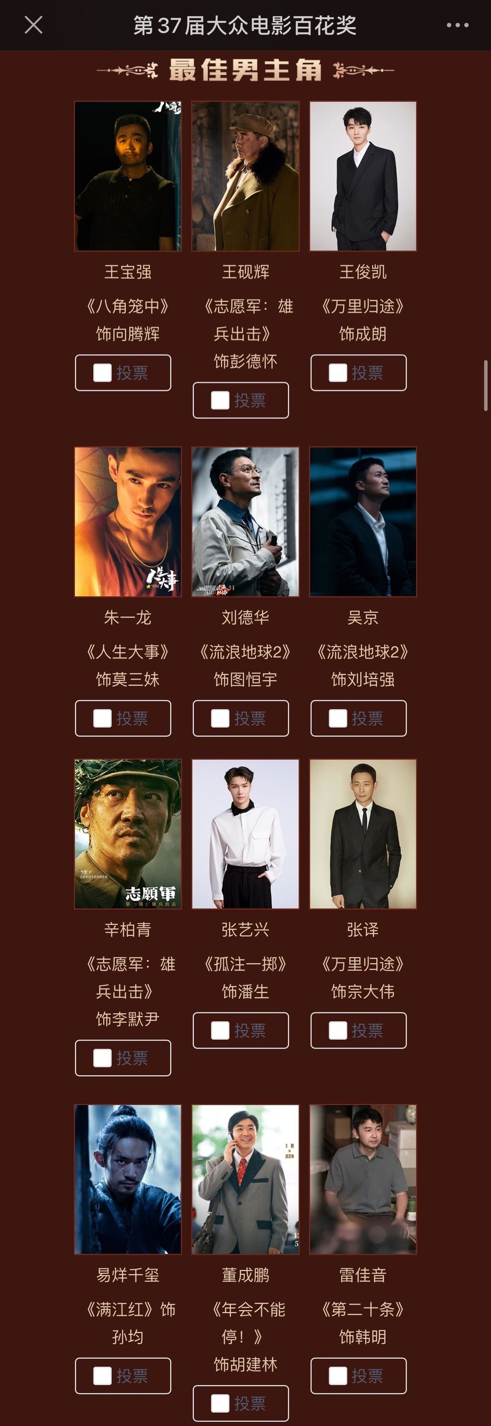 🎬第37届大众电影百花奖初评入围名单出炉❗张艺兴凭电影《孤注一掷》追逐影帝🔥