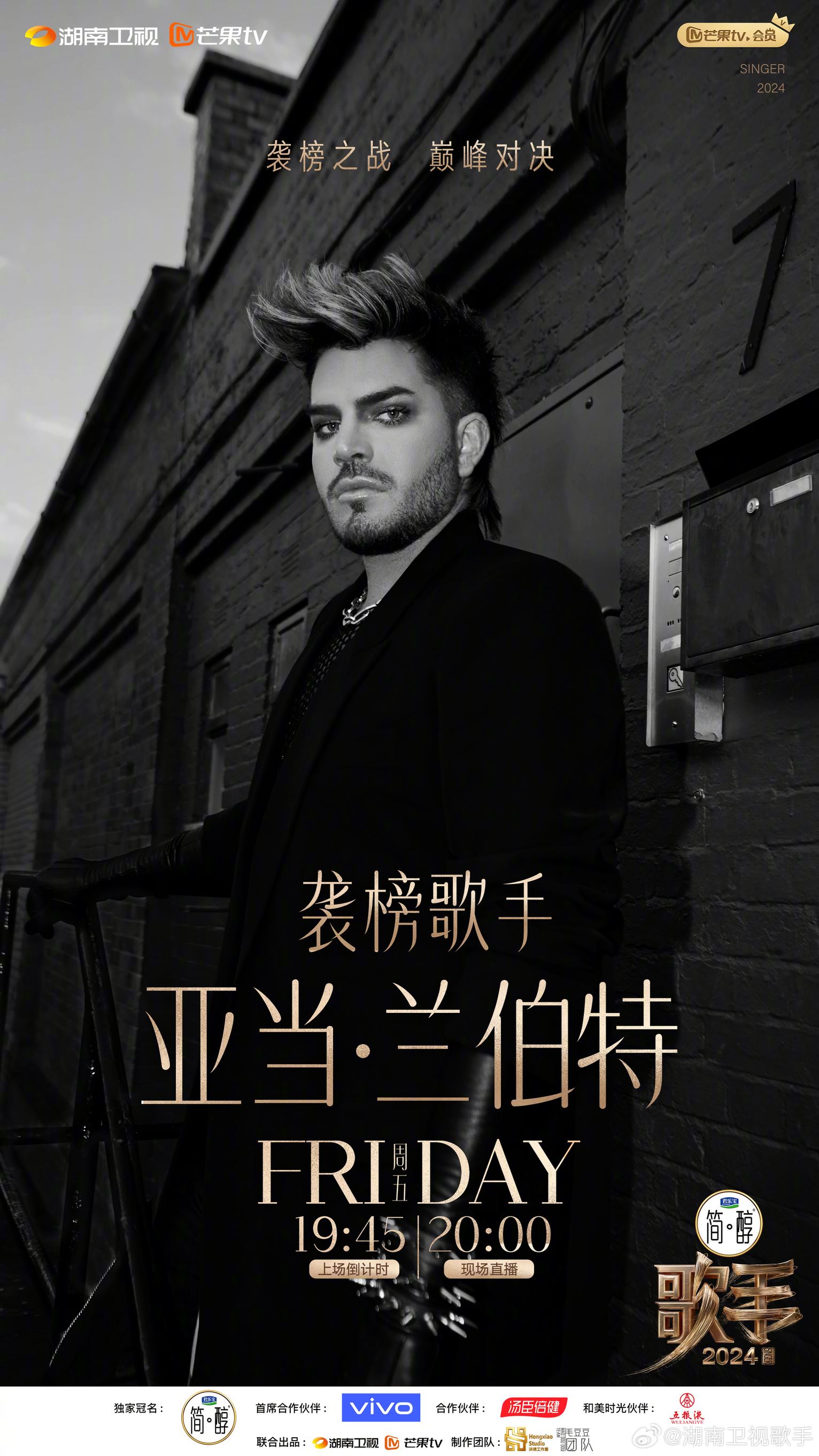 📺《歌手2024》袭榜赛制公布❗若亚当•兰伯特胜出，在线歌手将暂别舞台⚡️