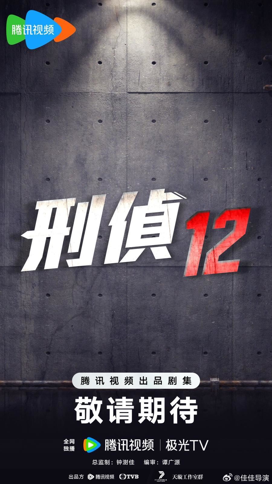 🇭🇰林保怡重返tvb拍剧❗搭档傅嘉莉等人出演《刑侦12》🔥