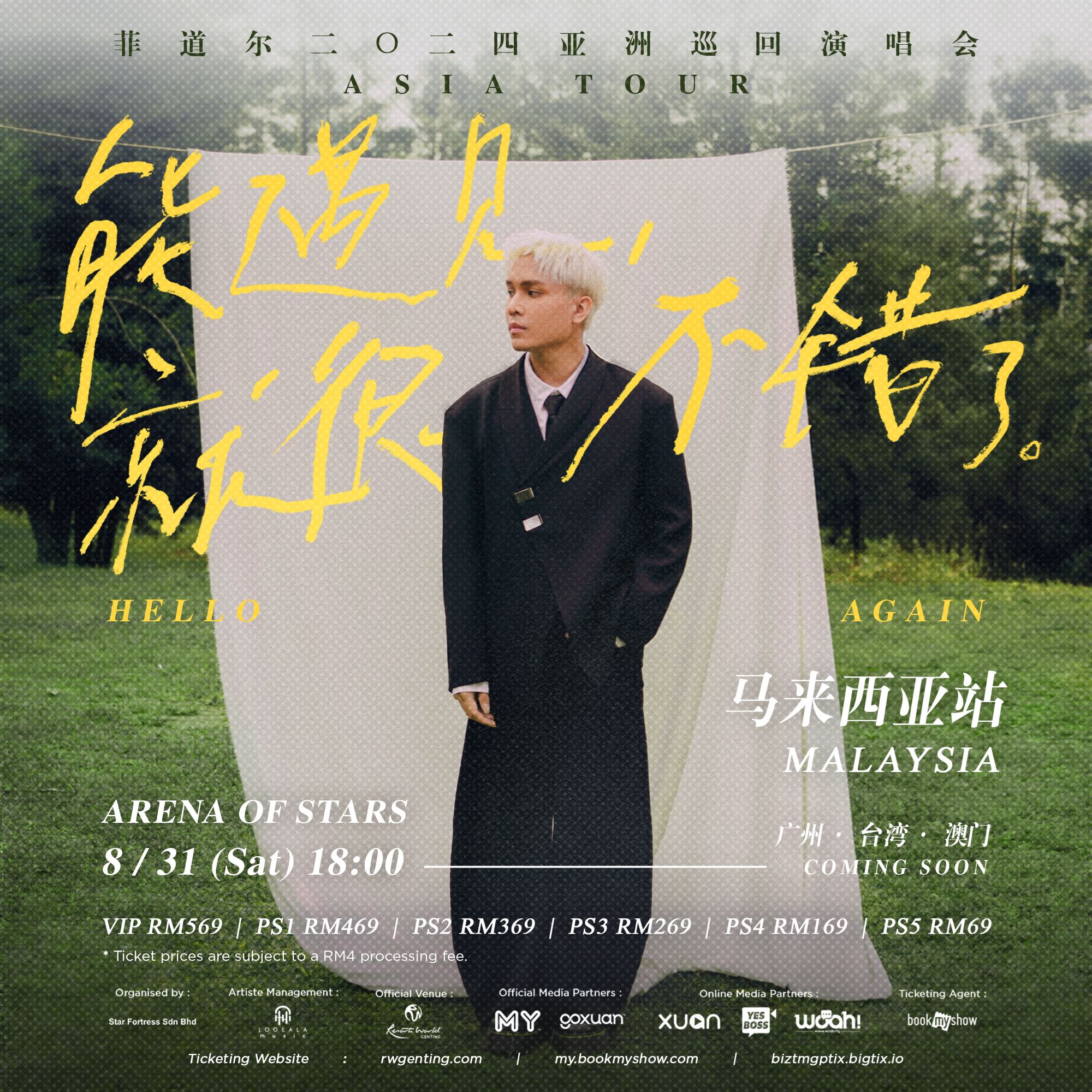 🎤emo创作音乐才子菲道尔8月31日云顶开唱❗门票价格从rm69起🎫