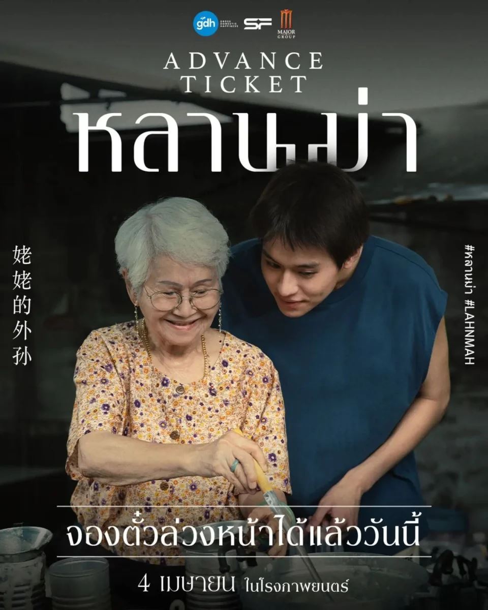 【预告片】🎬电影《姥姥的外孙》催泪上映❗泰国大势演员billkin首部电影🔥