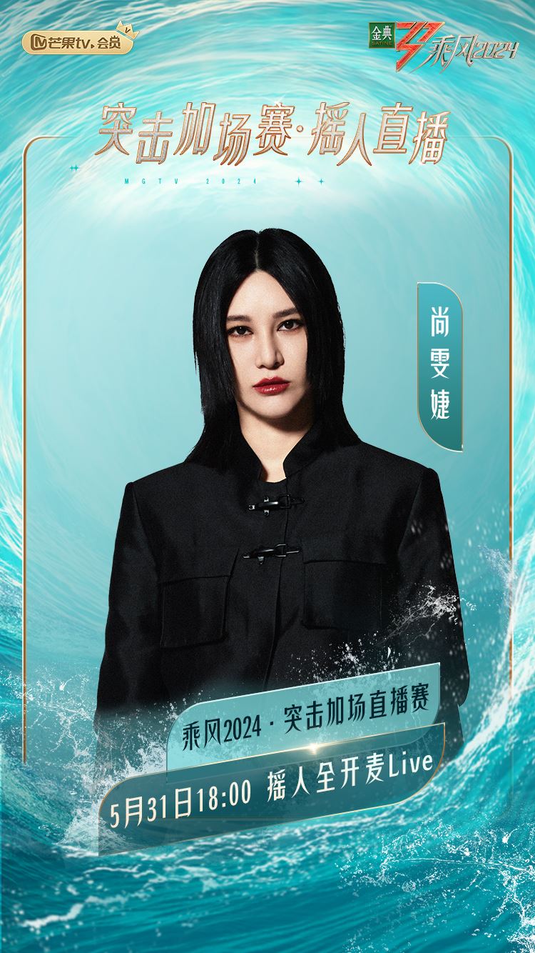 📺《乘风2024》全开麦直播❗完整歌单抢先看🔥