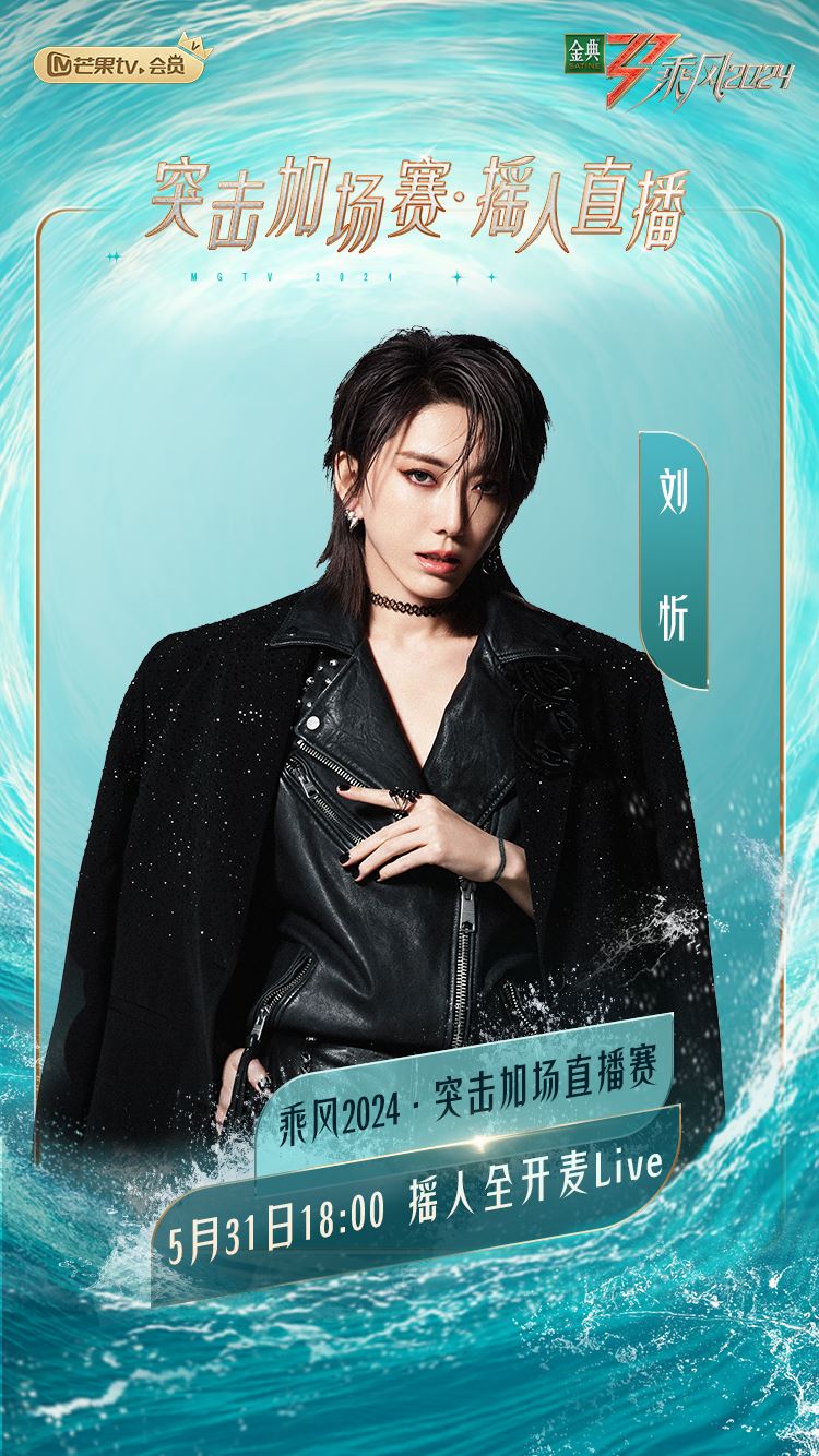 📺《乘风2024》全开麦直播❗完整歌单抢先看🔥